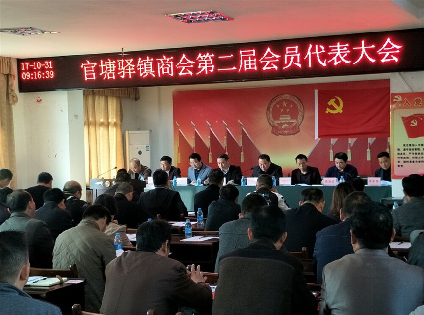 赤壁市官塘驿镇商会第二届代表大会召开